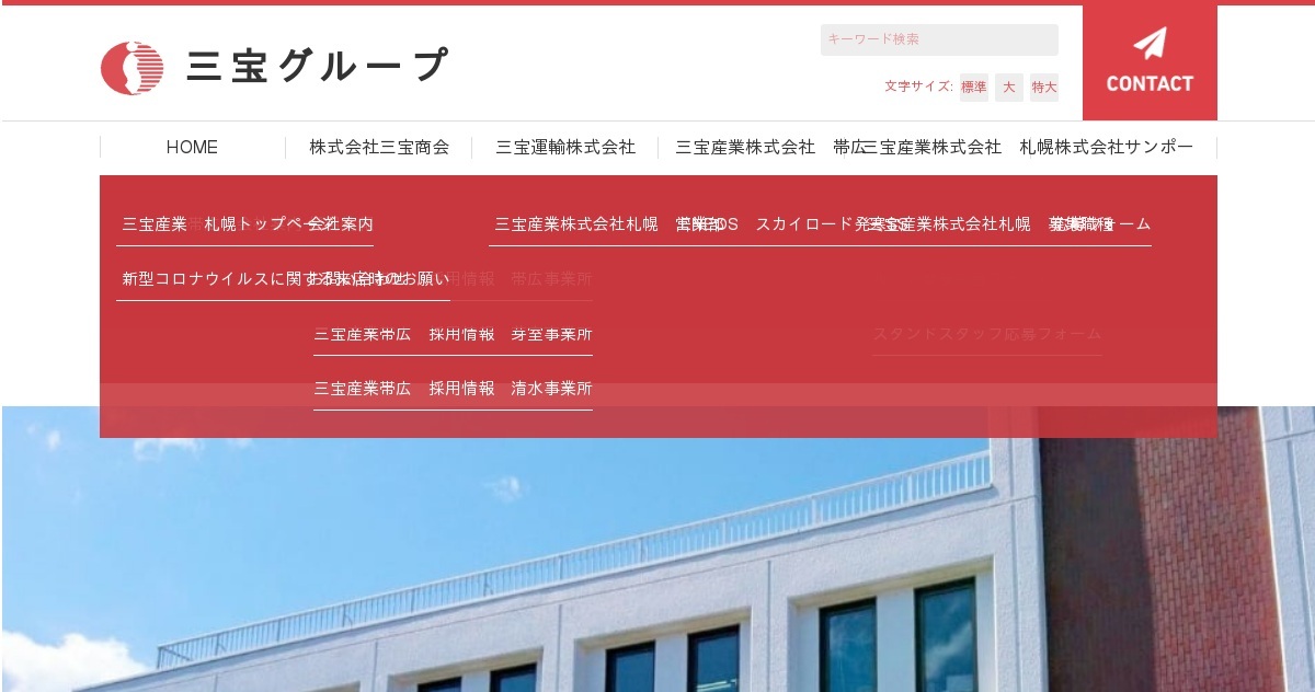 株式会社三宝商会